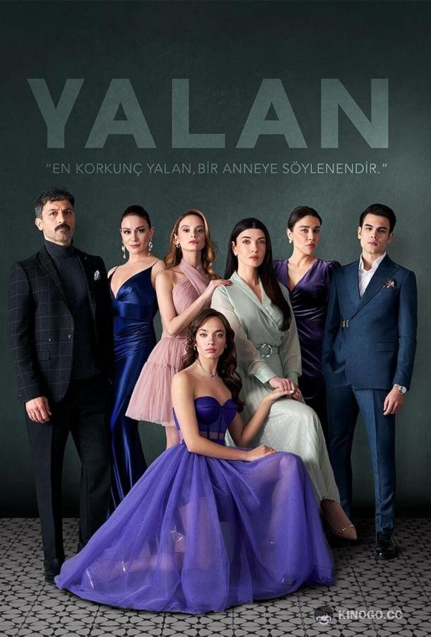 Ложь Yalan (2024)