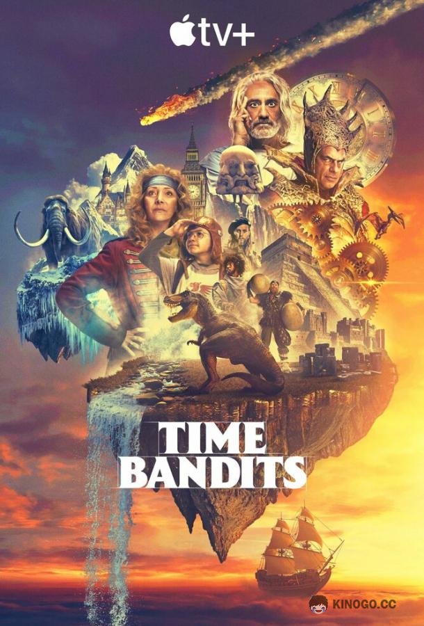 Бандиты во времени Time Bandits (2024)