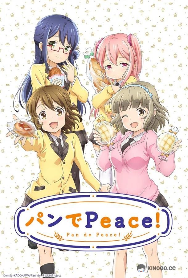 Мир через хлеб Pan De Peace! (2016)