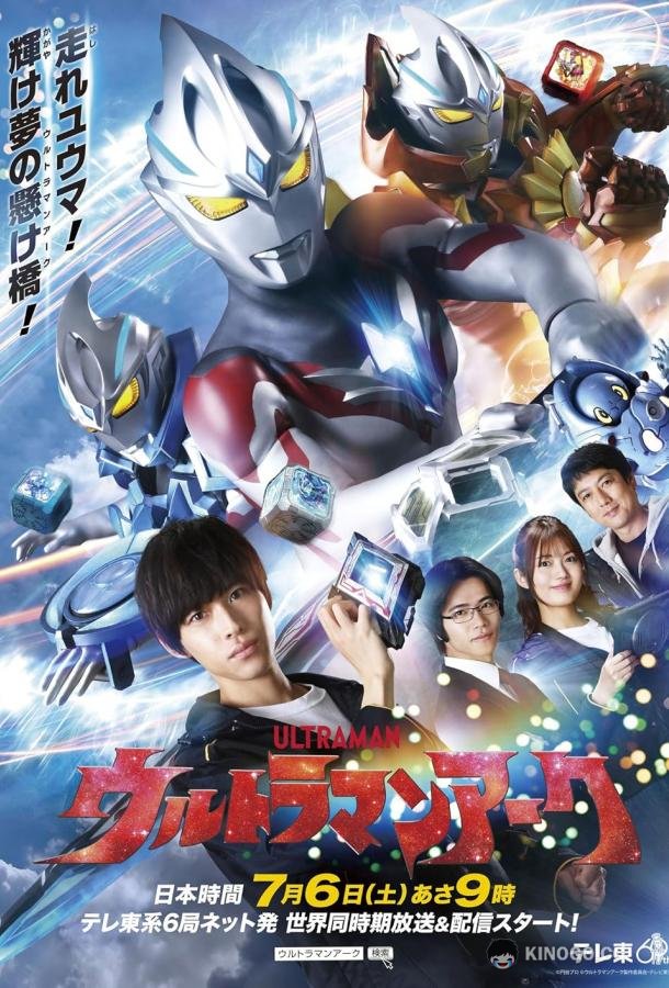 Ultraman Arc Ultraman Arc (2024)