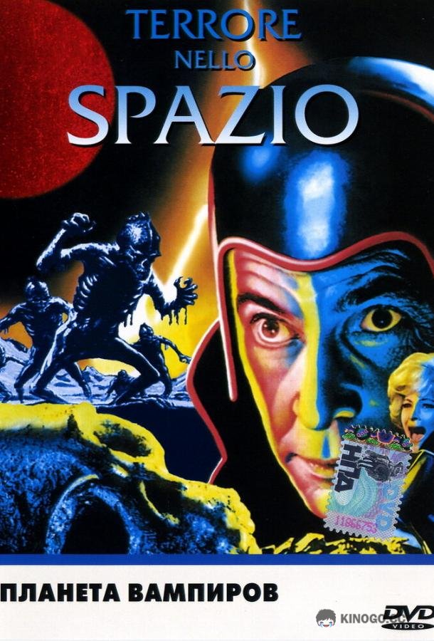 Планета вампиров Terrore nello spazio (1965)