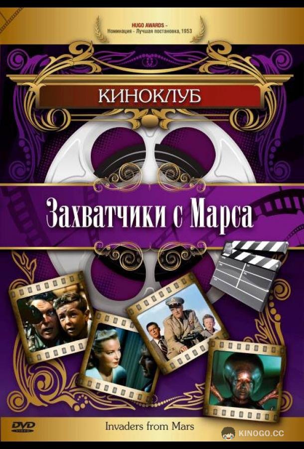 Захватчики с Марса Invaders from Mars (1953)