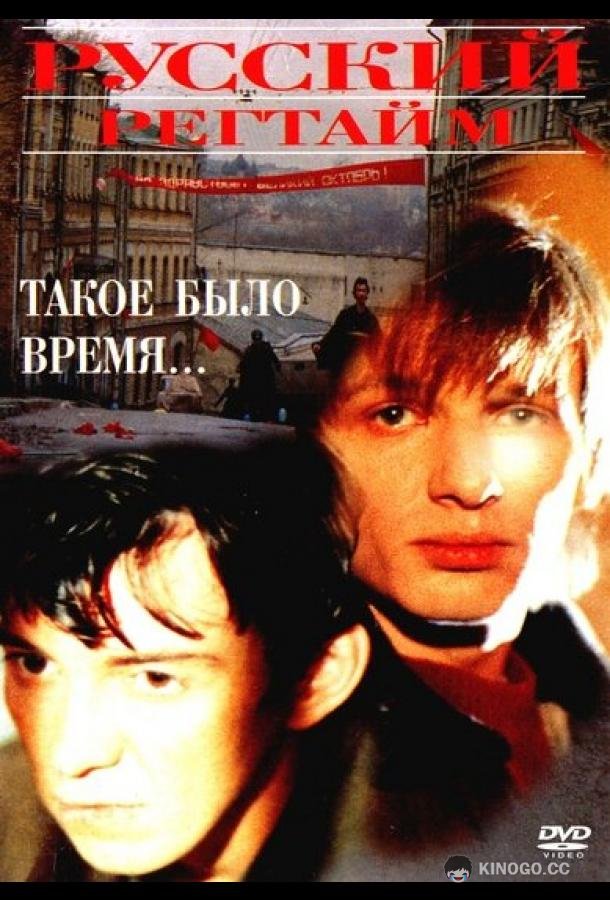 Русский регтайм  (1993)