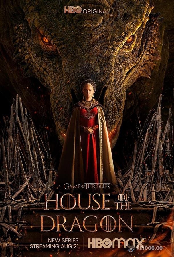 Дом дракона House of the Dragon (2022)