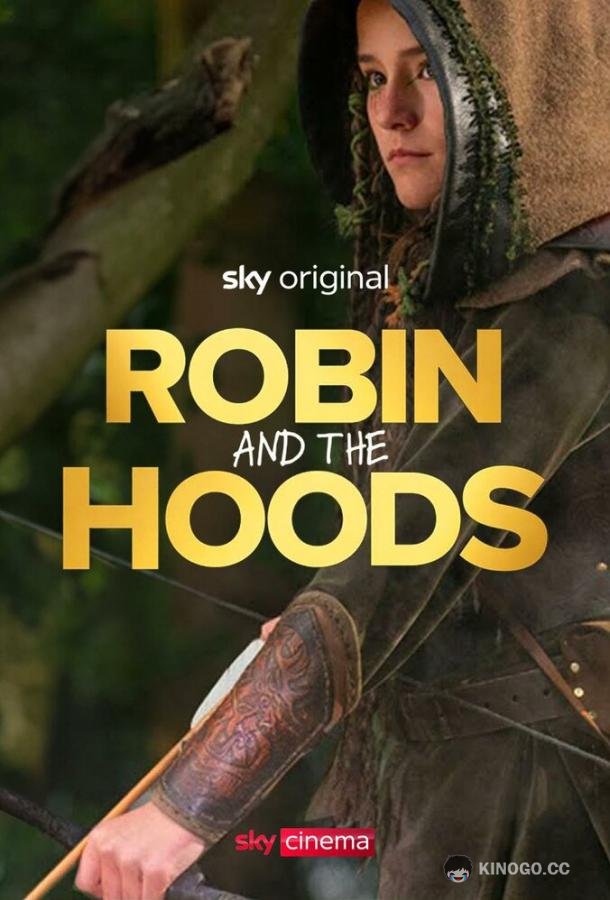 Робин Гуд Robin and the Hoods (2024)