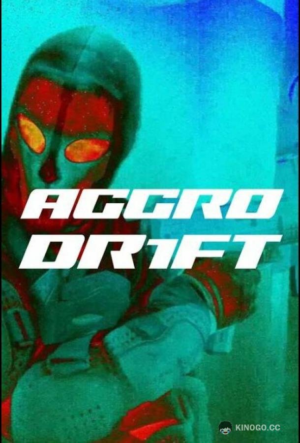 Агро дрифт Aggro Dr1ft (2023)