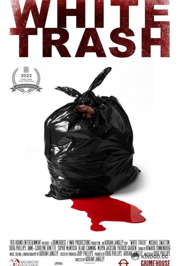 Белое отребье White Trash (2022)
