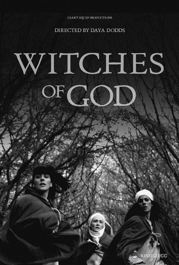 Ведьмы Бога Witches of God (2024)