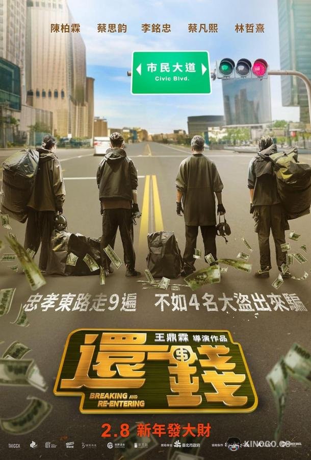 Вернуть похищенные деньги Huan qian (2024)