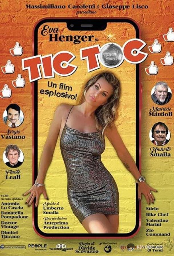 Тик Ток Tic Toc (2023)