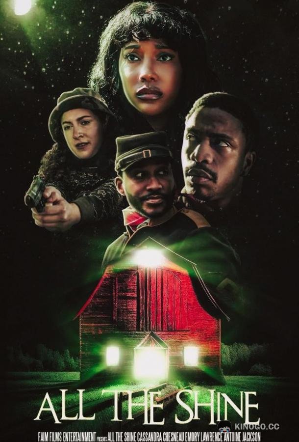 Самогон All the Shine (2023)