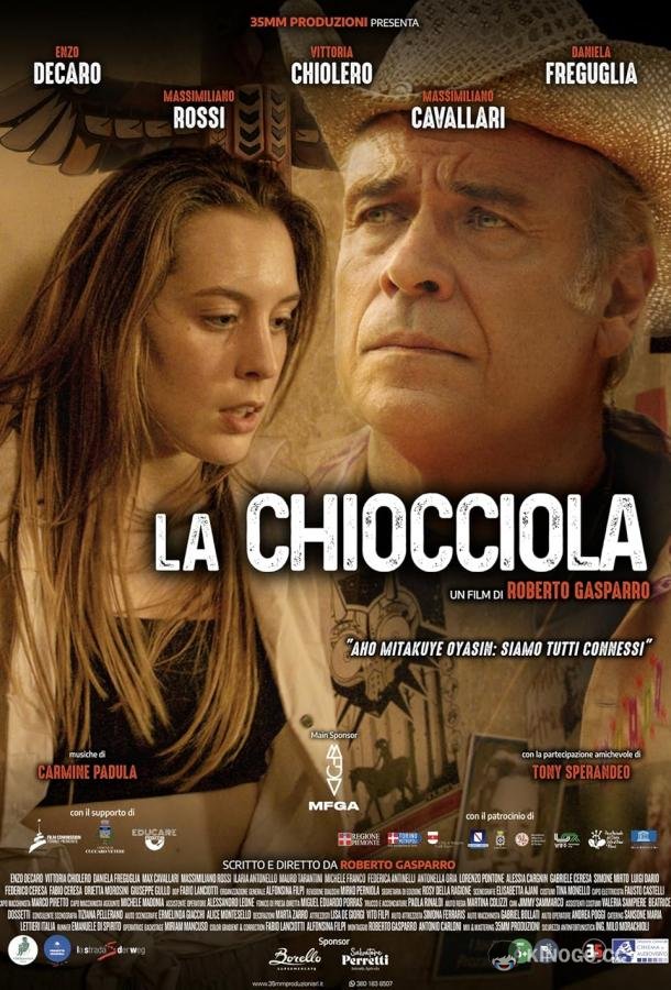 Улитка La chiocciola (2023)