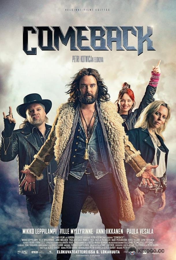 Камбэк Comeback (2023)