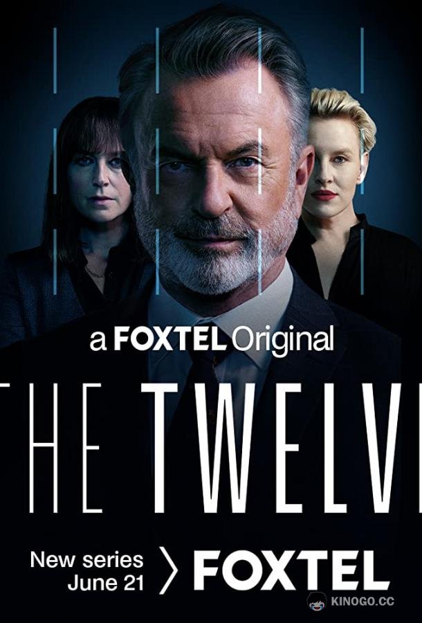 Двенадцать The Twelve (2022)