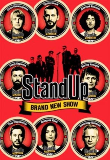 Stand Up  (2013)