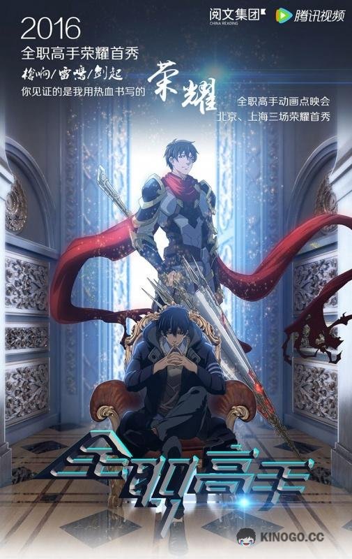 Аватар короля Quan Zhi Gao Shou (2017)