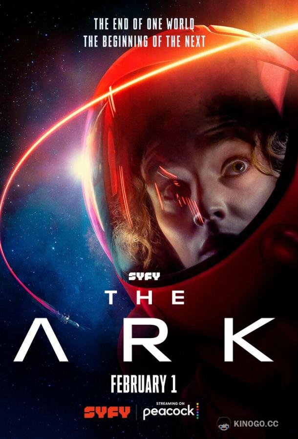 Ковчег The Ark (2023)
