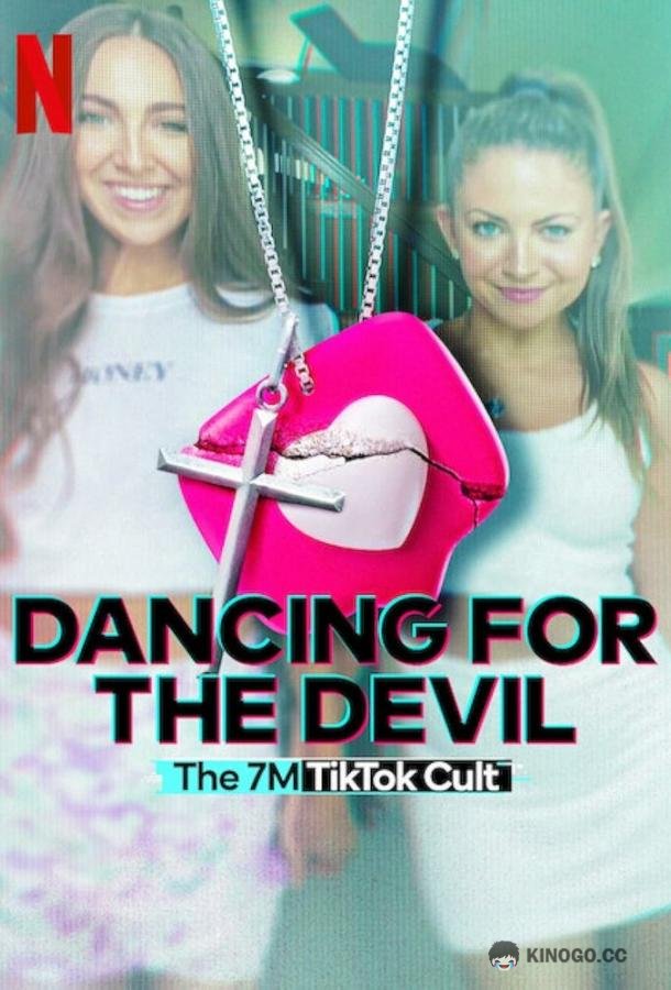 Танцуя для дьявола: Секта 7M в TikTok Dancing for the Devil: The 7M TikTok Cult (2024)