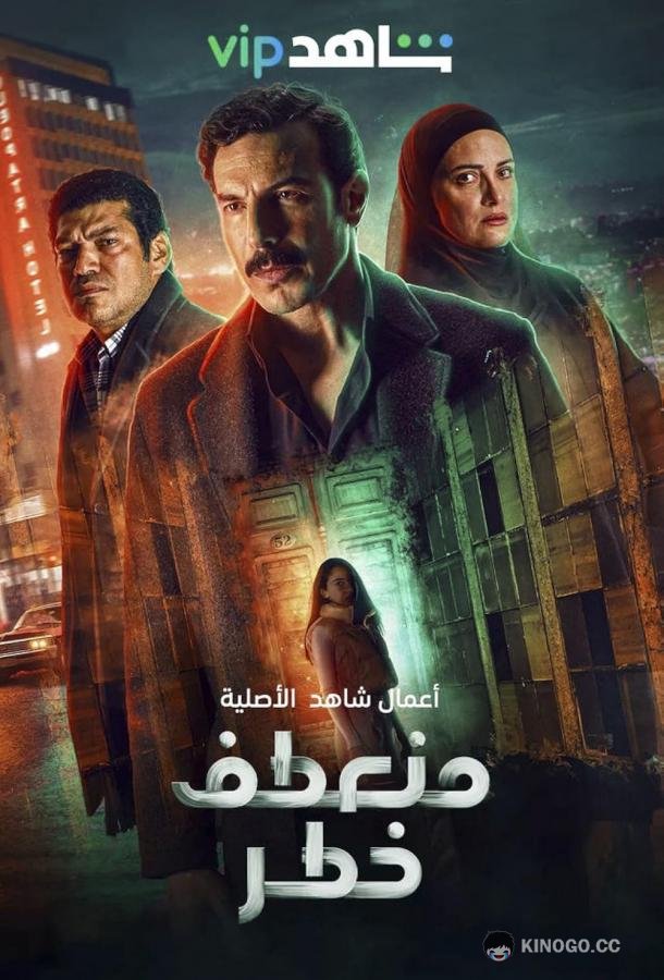 Убийство Dangerous Curve (2022)