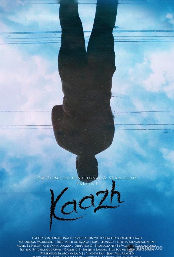 Мигранты Kaazh (2024)
