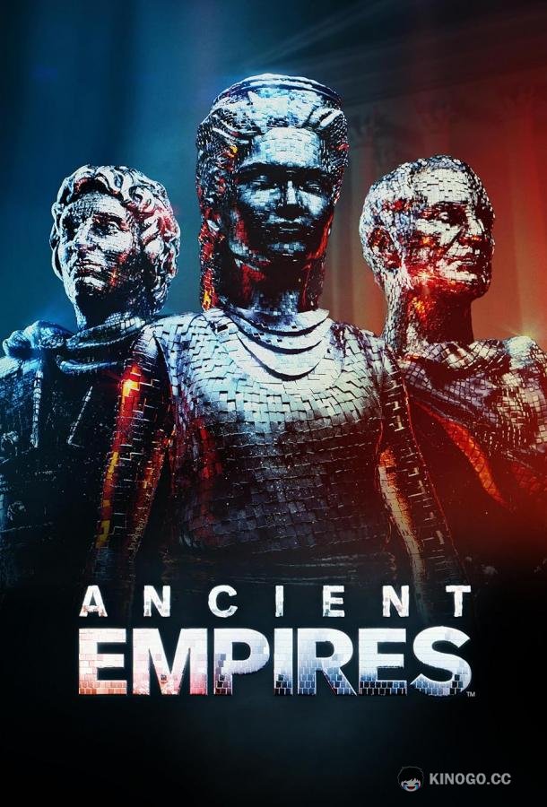 Древние империи Ancient Empires (2023)