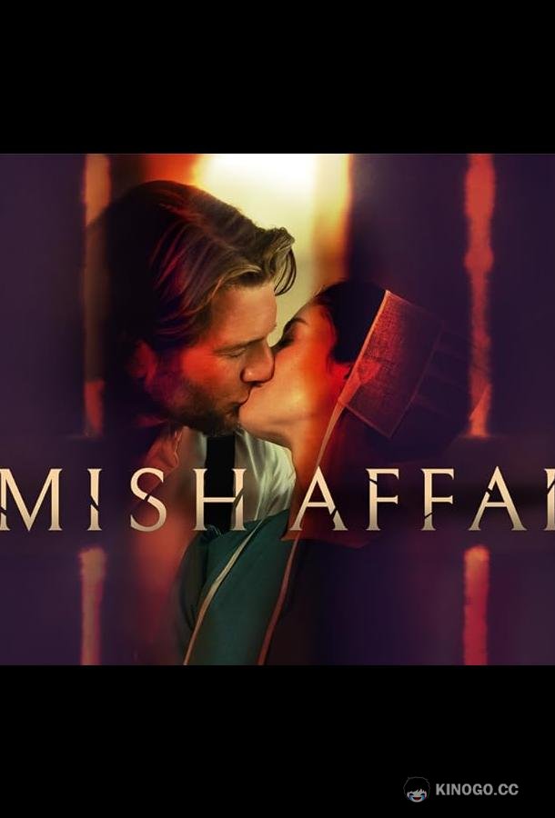 Божественный роман Amish Affair (2024)