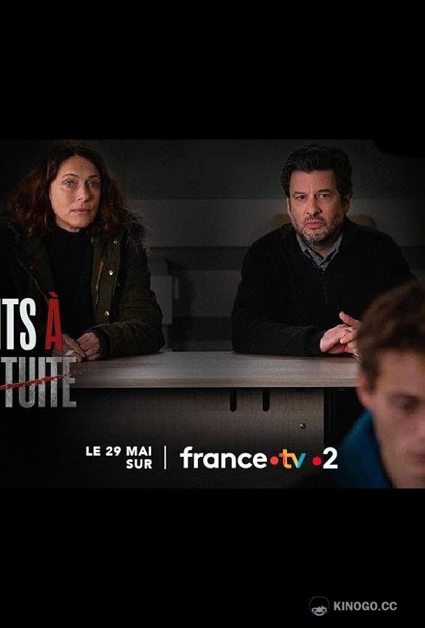 Прекрасные родители Parents à perpétuité (2024)