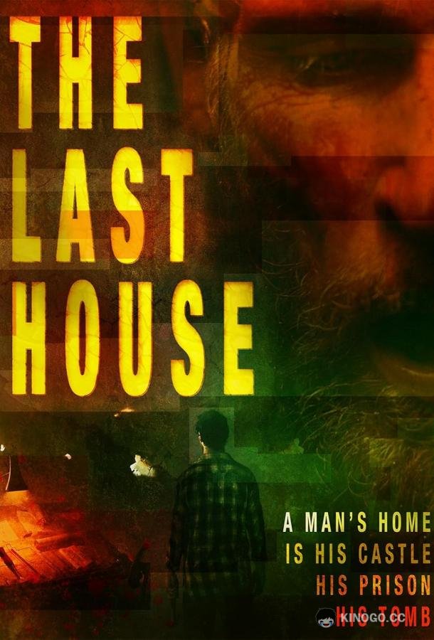 Последний дом The Last House (2023)