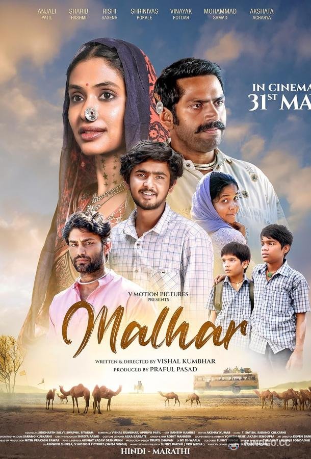 Малхар Malhar (2024)
