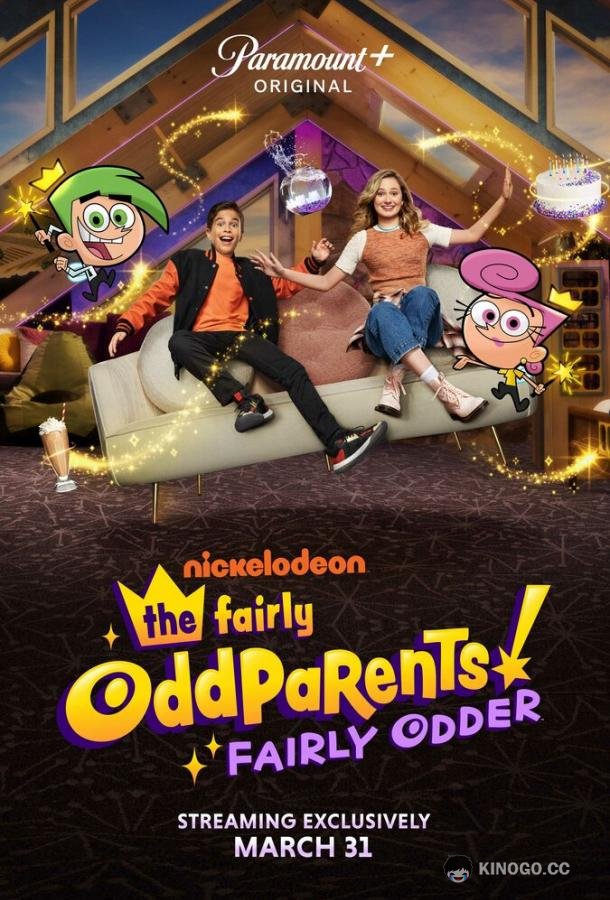 Волшебные покровители: Ещё волшебнее The Fairly Oddparents: Fairly Odder (2022)