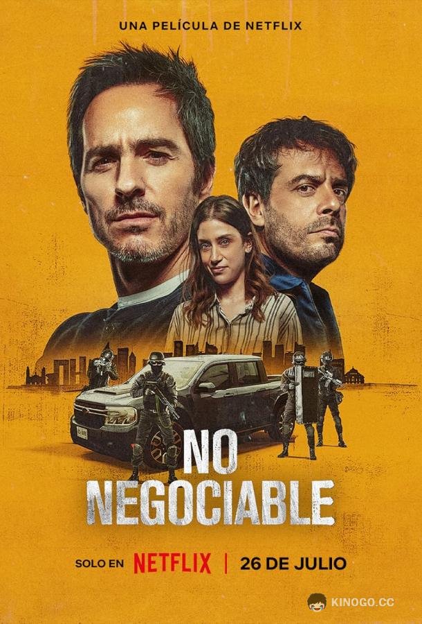 Никаких переговоров No Negociable (2024)