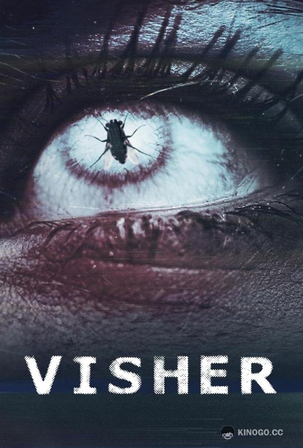 Вишер Visher (2024)