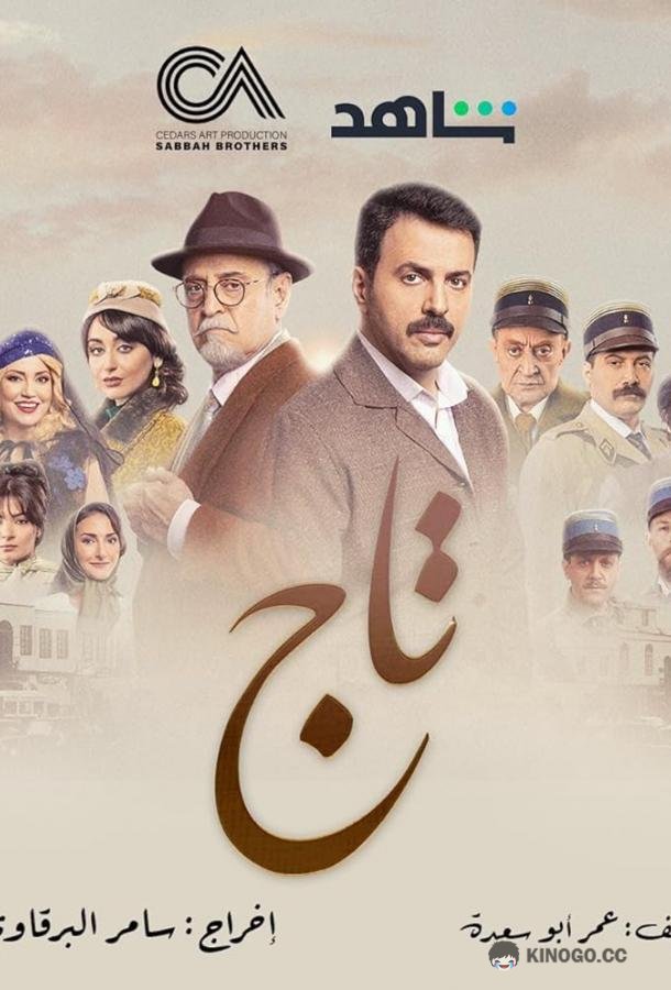 Корона Taj (2024)