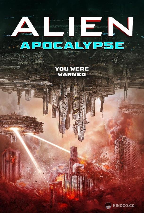 Инопланетный апокалипсис Alien Apocalypse (2023)