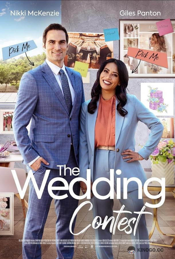 Свадебное состязание The Wedding Contest (2023)