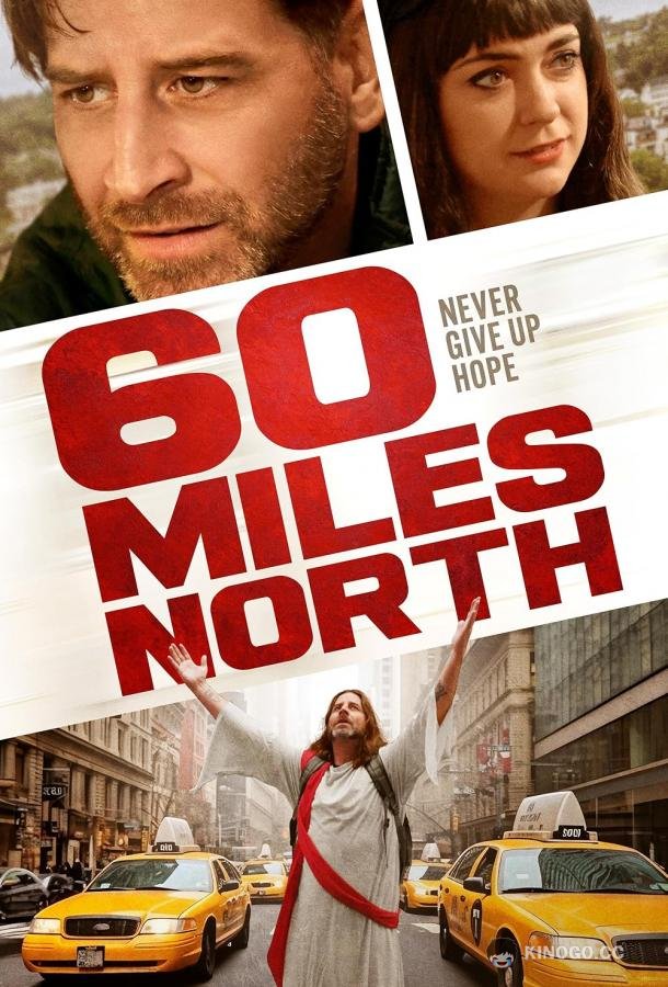 60 миль к северу Sixty Miles North (2022)