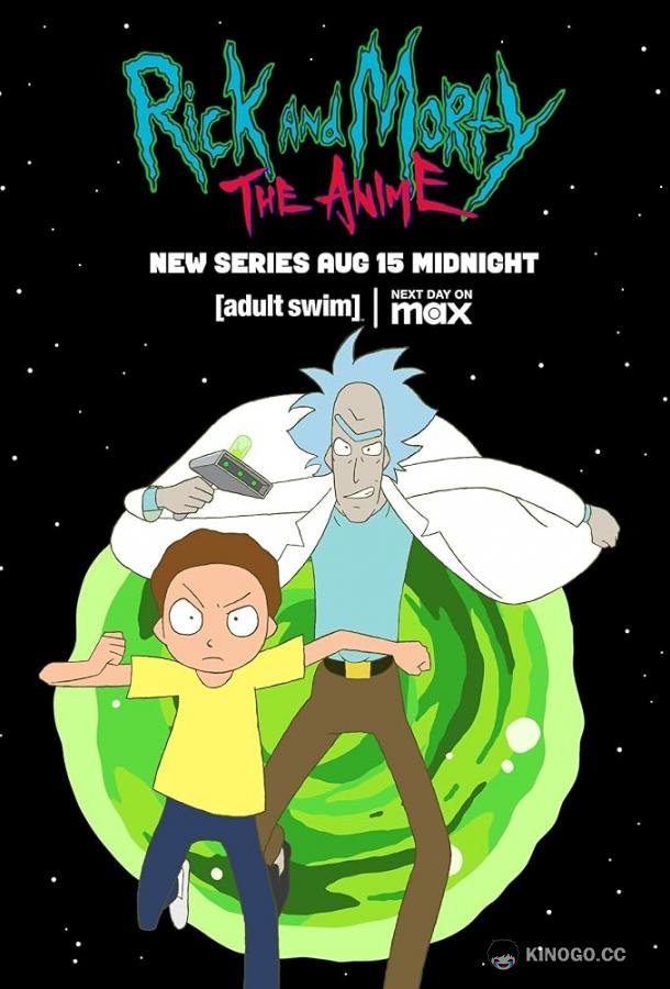Рик Морти. Аниме Rick and Morty: The Anime (2024)