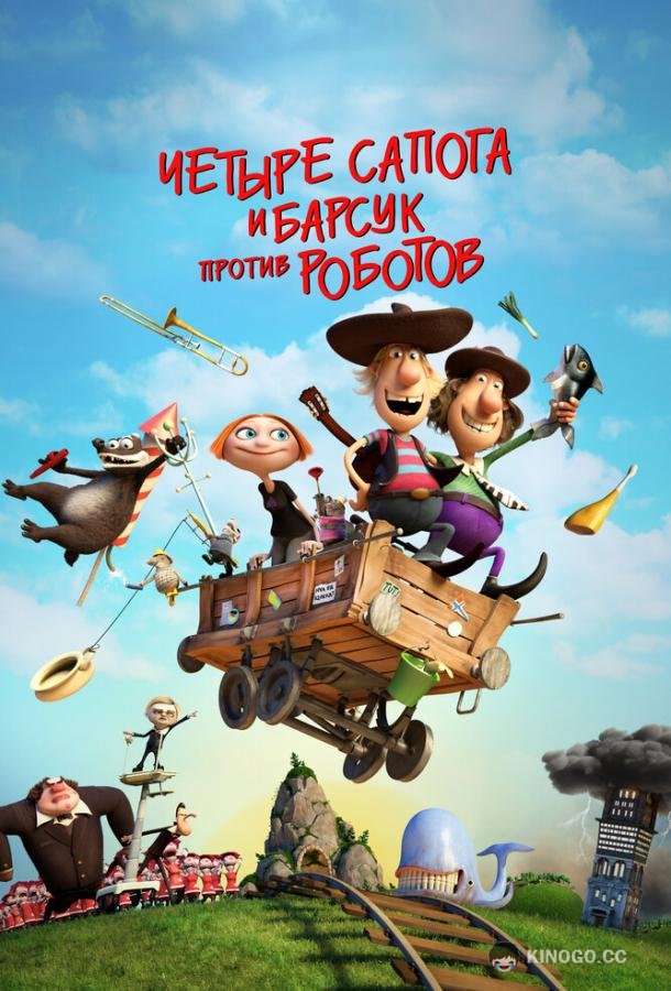 4 сапога и барсук против роботов Knutsen & Ludvigsen og den fæle Rasputin (2015)