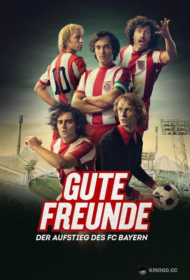 Добрые друзья. Взлёт футбольного клуба Бавария Gute Freunde - Der Aufstieg des FC Bayern (2023)
