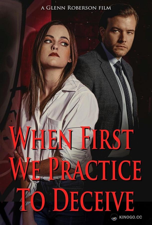 Навыки обмана When First We Practice to Deceive (2024)