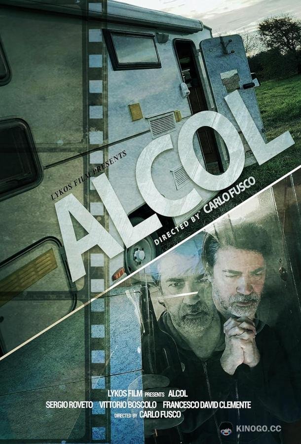 Под градусом ALCOL (2024)