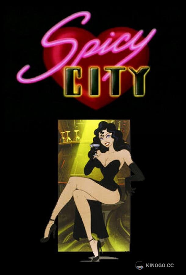 Спайси Сити Spicy City (1997)