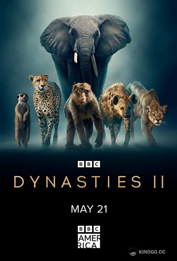 Династии II Dynasties II (2022)