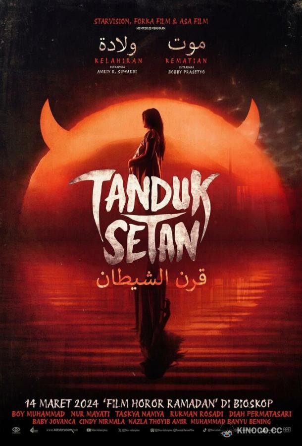 Рога Сатаны Tanduk Setan (2024)