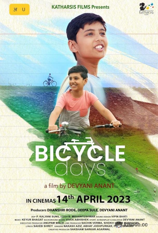Велосипедные дни Bicycle Days (2023)