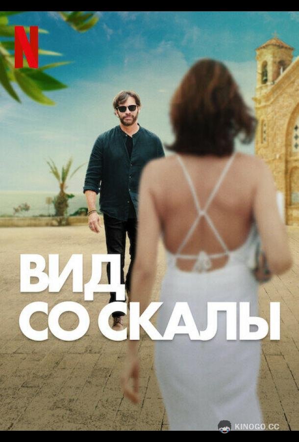 Вид со скалы Find Me Falling (2024)