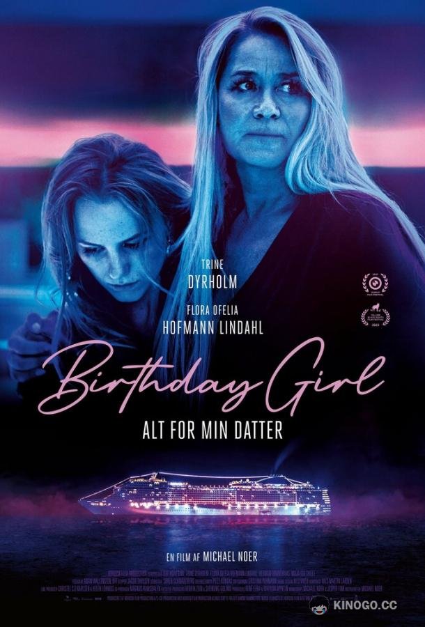 Именинница Birthday Girl (2023)