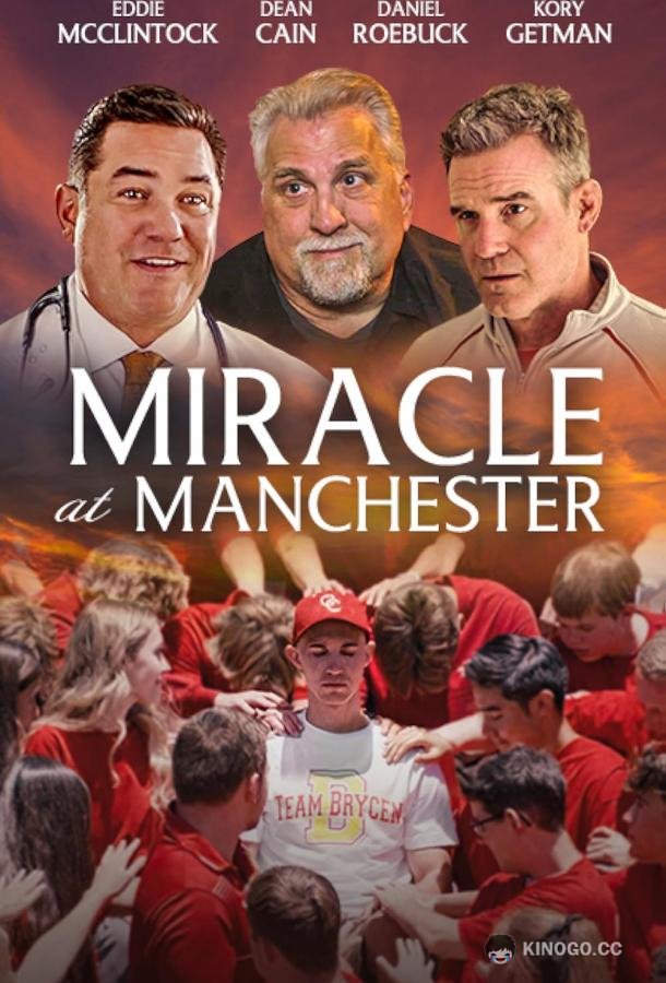 Чудо в Манчестере Miracle at Manchester (2020)