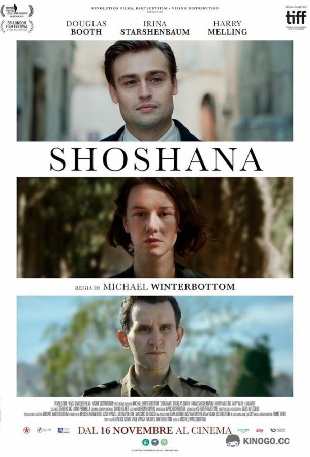 Шошана Shoshana (2023)