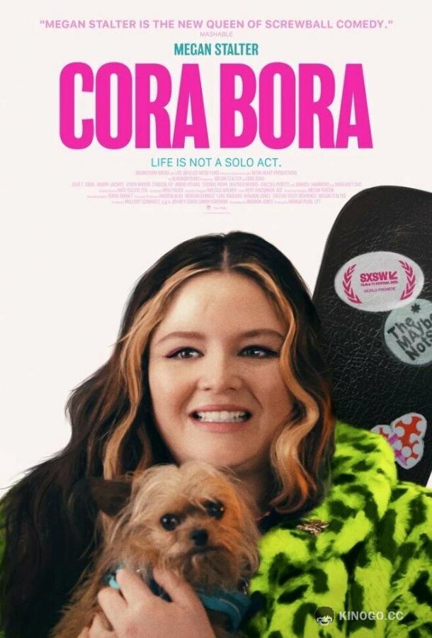 Кора Бора Cora Bora (2023)